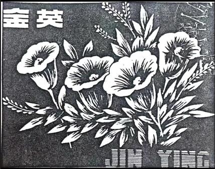 公司商標(biāo)_青島紡聯(lián)集團進出口有限公司