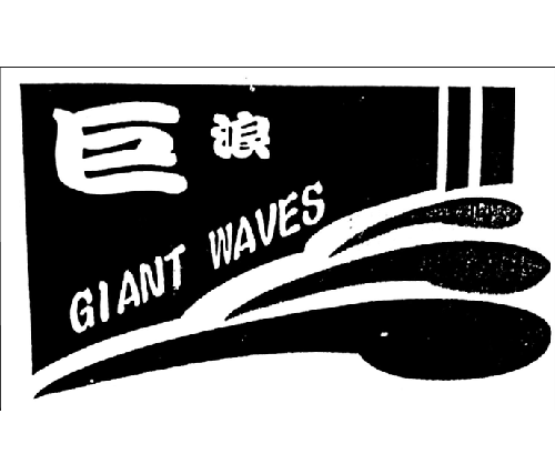 公司商標_青島紡聯(lián)集團進出口有限公司